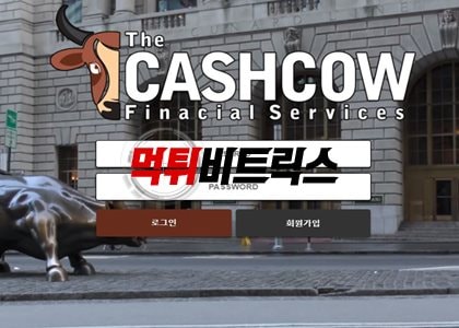 캐시카우 먹튀검증