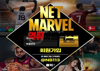 넷마블 먹튀검증