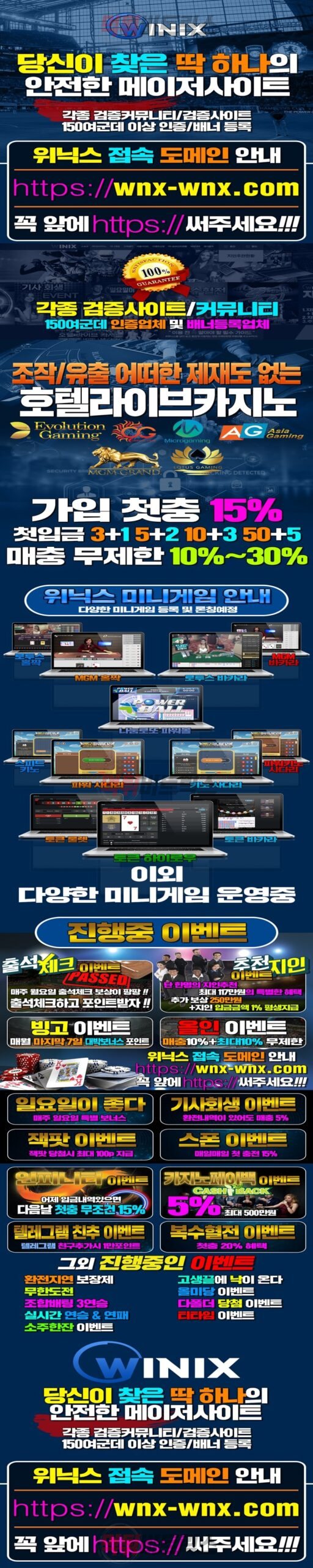위닉스 먹튀검증 랜딩이미지