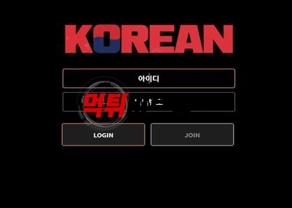 코리안 먹튀검증