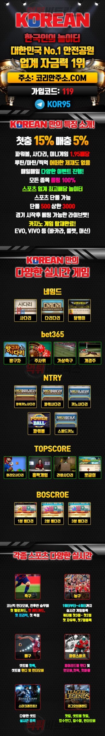 코리안 먹튀검증 랜딩이미지