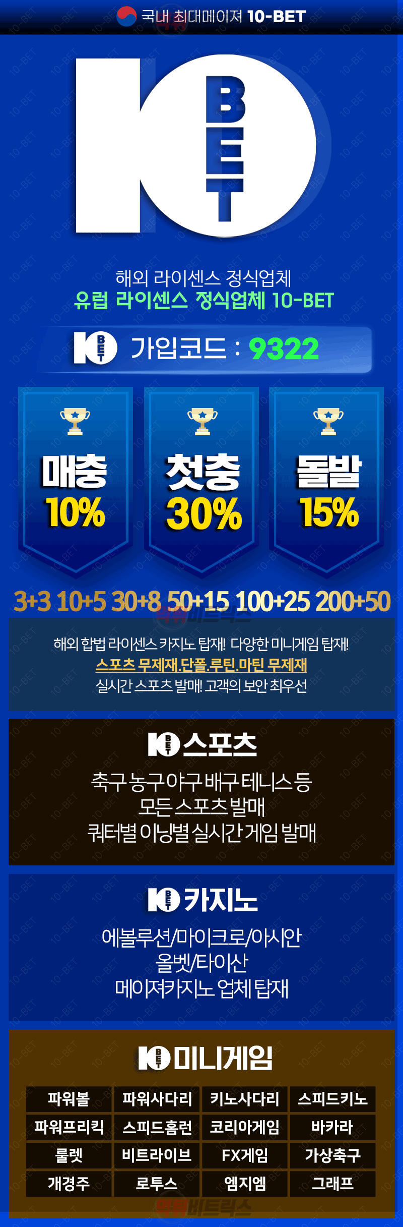 텐벳 먹튀검증 랜딩이미지