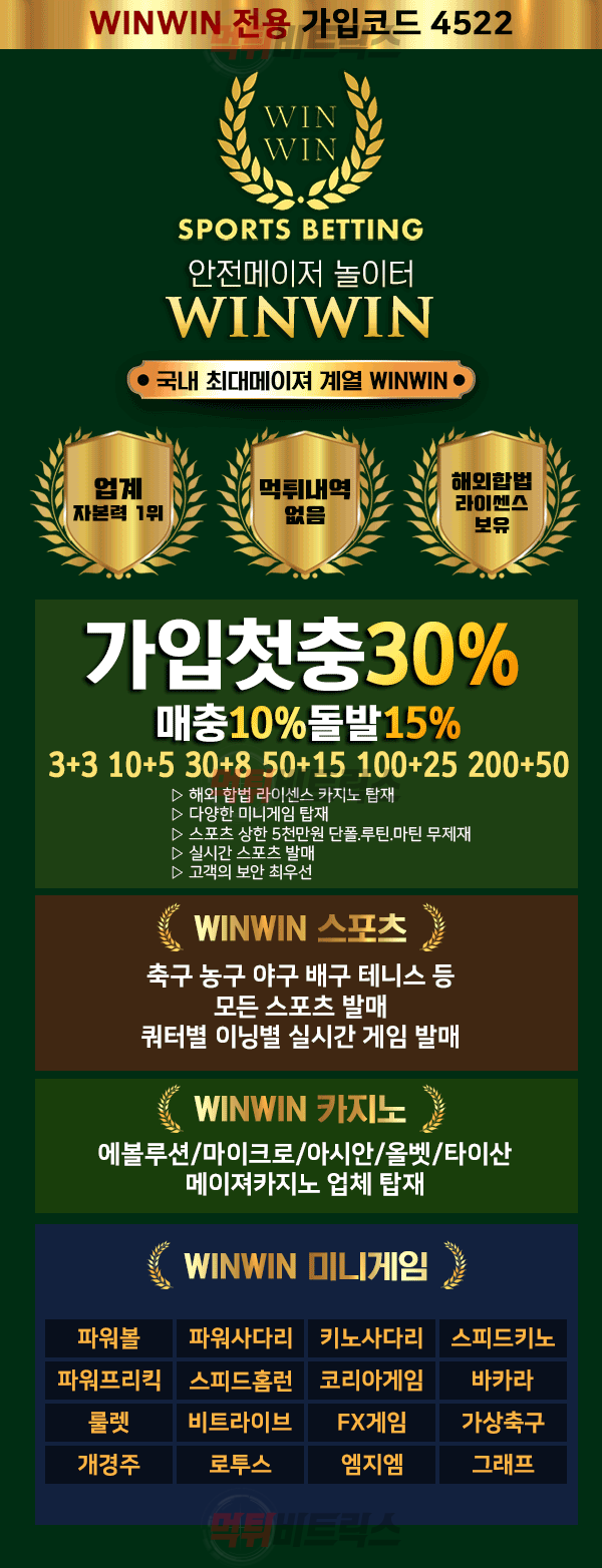 윈윈 먹튀검증 랜딩이미지-1