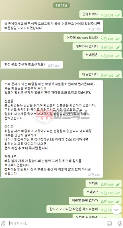 엠스포츠 먹튀검증 증거자료3