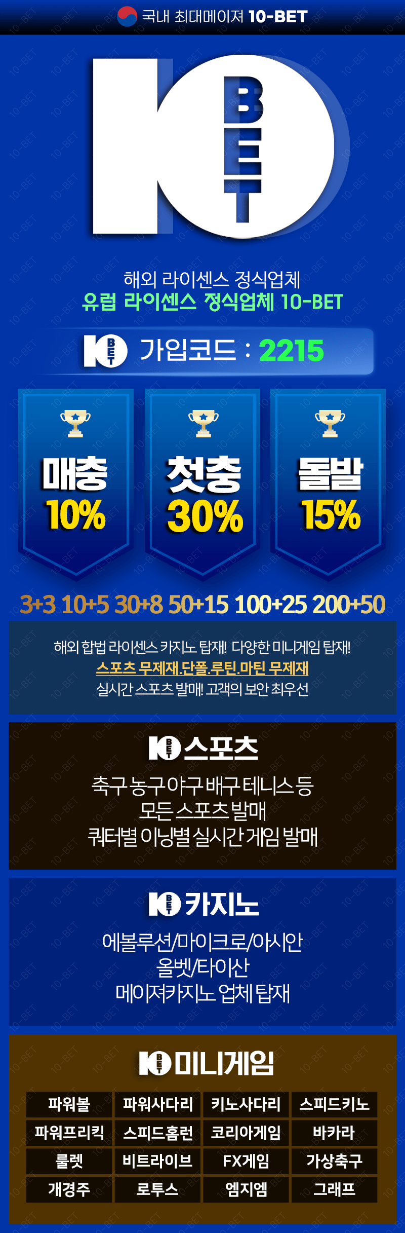 토토사이트 텐벳 먹튀검증 이미지
